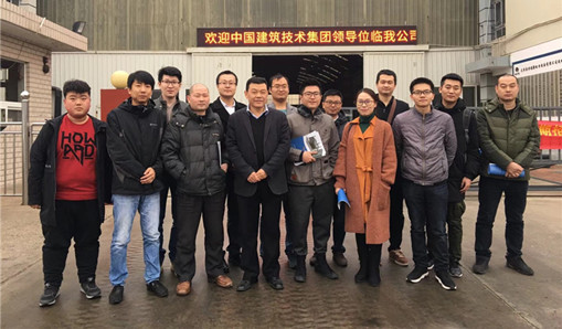 中国建筑技术集团来访