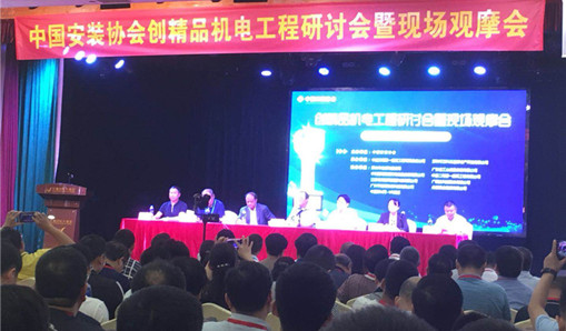 广州市镒辰智造科技协办的“创精品机电工程研讨会”在深圳召开