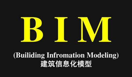 BIM将在轻量化、绿色化和实用化上提升建筑建造水准