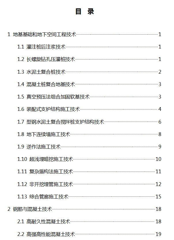 BIM在施工中的应用,BIM预制加工,BIM机电预制加工