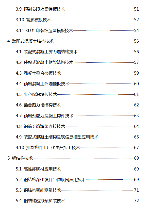 BIM在施工中的应用,BIM预制加工,BIM机电预制加工